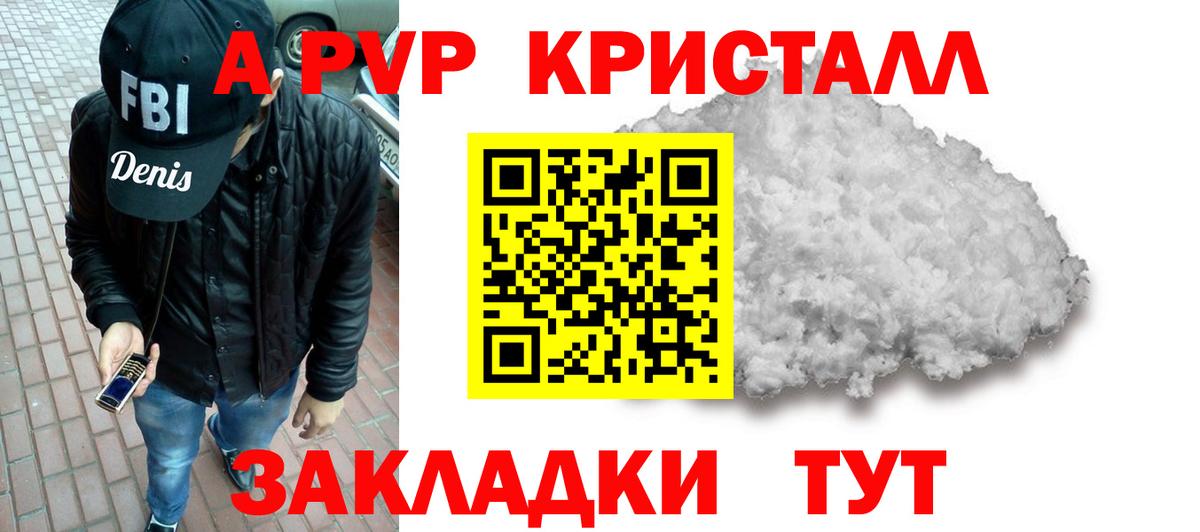 APVP Crystall  Вход с VPN  A-PVP  Звенигород  Alpha-PVP крисы CK 