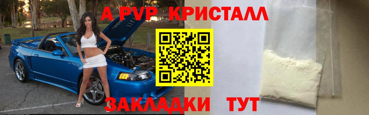 А ПВП крисы CK Звенигород