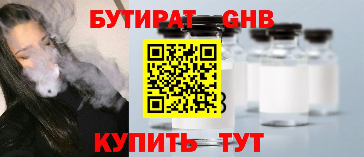 БУТИРАТ BDO 33% Звенигород