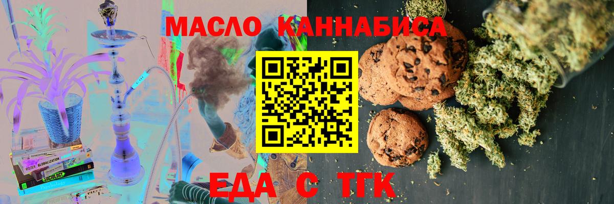 Еда ТГК марихуана  Вход с VPN  Звенигород 