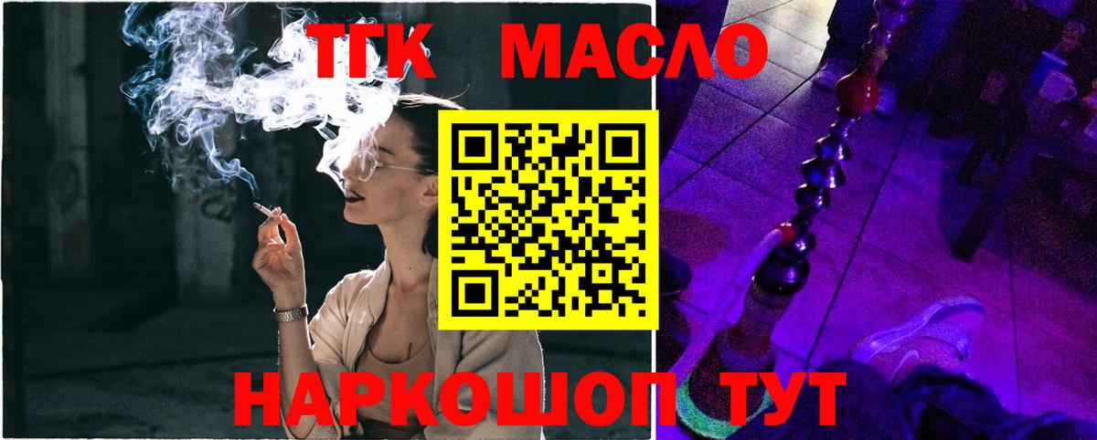 ТГК вейп с тгк  ТГК жижа  Вход с VPN  Звенигород 